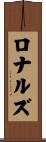 ロナルズ Scroll
