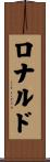Ronald Scroll
