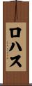 Rojas Scroll