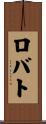 Lobato Scroll