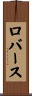 ロバース Scroll
