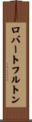 ロバートフルトン Scroll