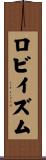 ロビイズム Scroll