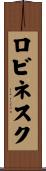 ロビネスク Scroll