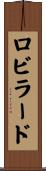 Robillard Scroll