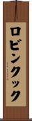 ロビンクック Scroll