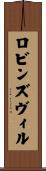 ロビンズヴィル Scroll