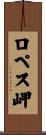 ロペス岬 Scroll
