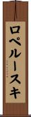 ロペルースキ Scroll