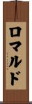 ロマルド Scroll
