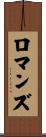 Romans Scroll