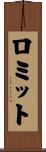 Romit Scroll