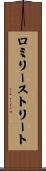 ロミリーストリート Scroll