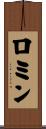 Romin Scroll