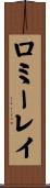 Romie-Rae Scroll
