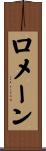 Romane Scroll