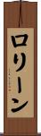 Loreen Scroll