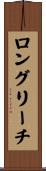 ロングリーチ Scroll