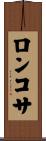 Roncosa Scroll