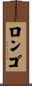 Longo Scroll