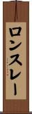 ロンスレー Scroll