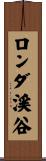 ロンダ渓谷 Scroll