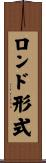 ロンド形式 Scroll