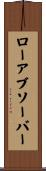 ロー・アブソーバー Scroll