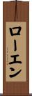 Rowen Scroll