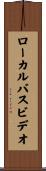 ローカル・バス・ビデオ Scroll