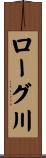 ローグ川 Scroll