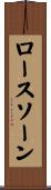 ロースソーン Scroll