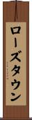 ローズタウン Scroll