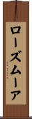 ローズムーア Scroll
