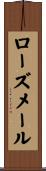 ローズメール Scroll