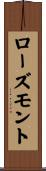 ローズモント Scroll