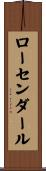 ローセンダール Scroll