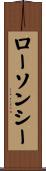 ローソンシー Scroll