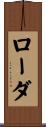Rhoda Scroll