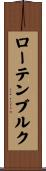 ローテンブルク Scroll