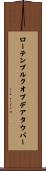 ローテンブルクオプデアタウバー Scroll