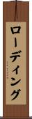 ローディング Scroll
