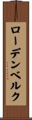 ローデンベルク Scroll