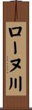 ローヌ川 Scroll