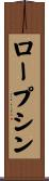 ロープシン Scroll