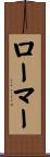 Laumer Scroll