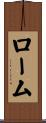 Rome Scroll