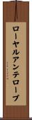 ローヤルアンテロープ Scroll