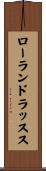 ローランドラッスス Scroll