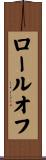 ロールオフ Scroll